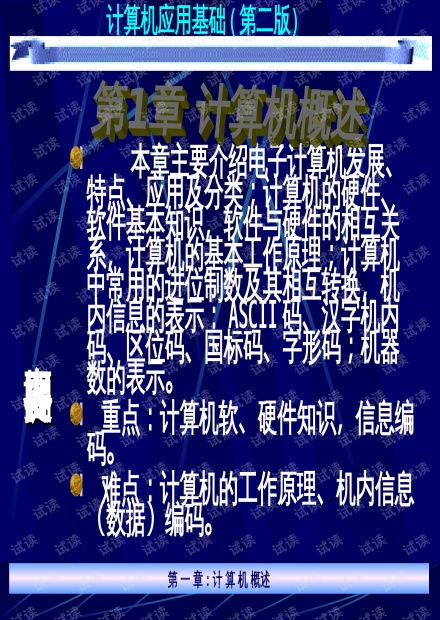 計(jì)算機(jī)軟硬件基礎(chǔ)與機(jī)內(nèi)信息編碼指南