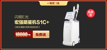 北京宏強年終盛典 年度慶典暨美容儀器特價促銷活動盛大開啟